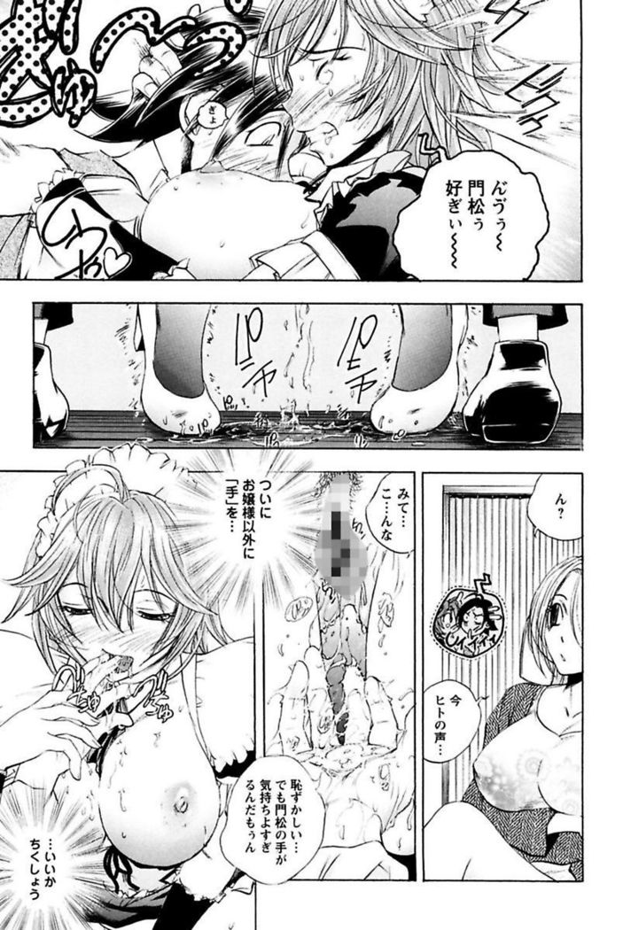 Boku no Ojou-sama Innyu Maid Yashiki