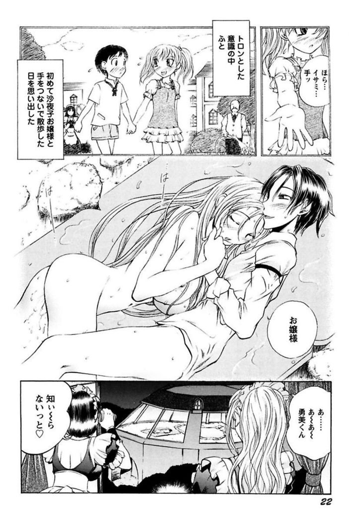Boku no Ojou-sama Innyu Maid Yashiki