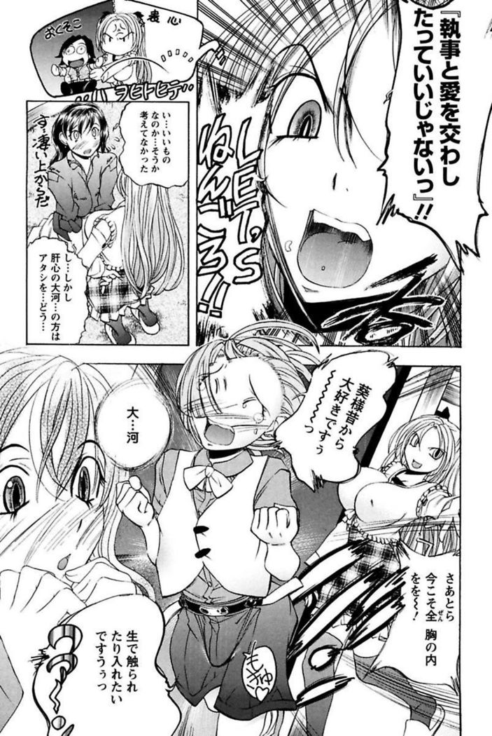 Boku no Ojou-sama Innyu Maid Yashiki
