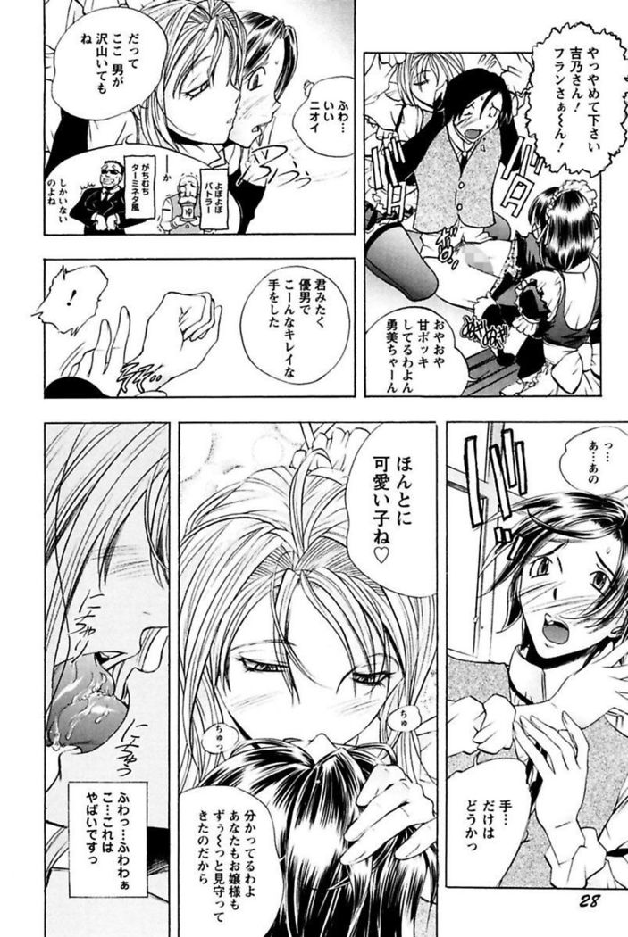 Boku no Ojou-sama Innyu Maid Yashiki