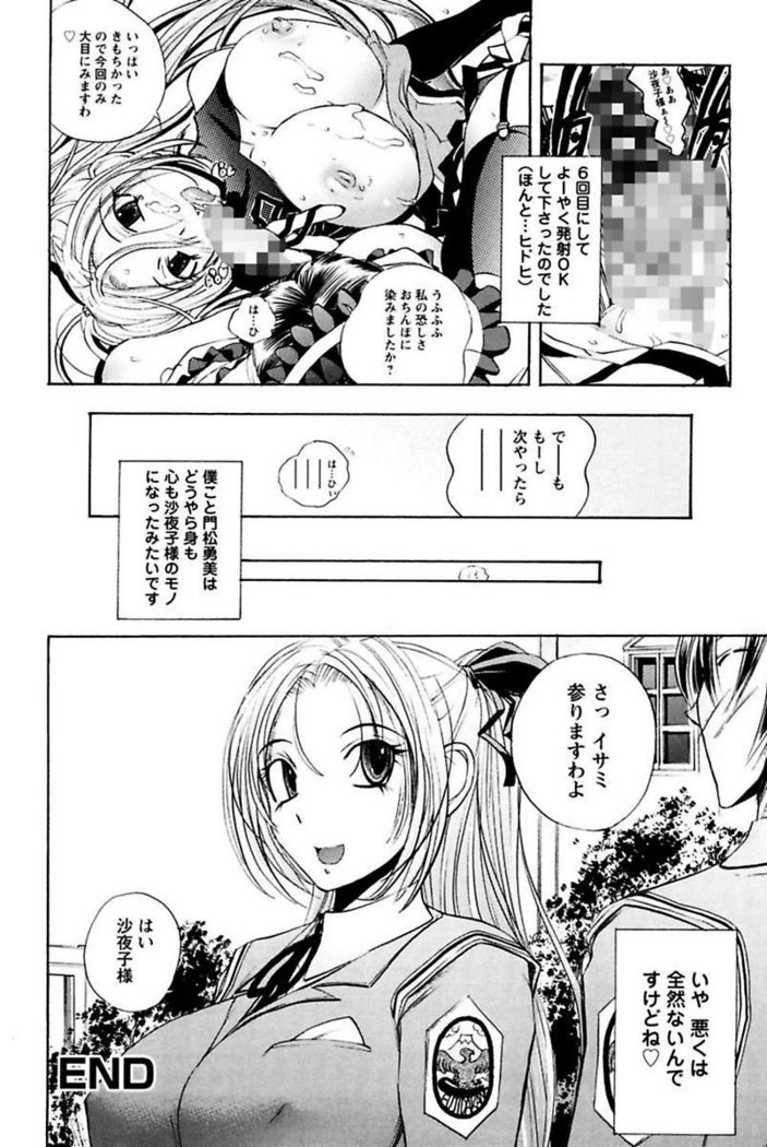 Boku no Ojou-sama Innyu Maid Yashiki