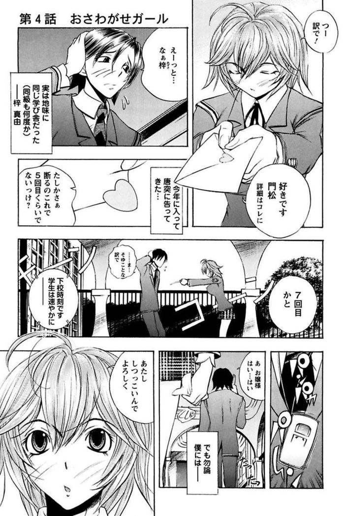Boku no Ojou-sama Innyu Maid Yashiki