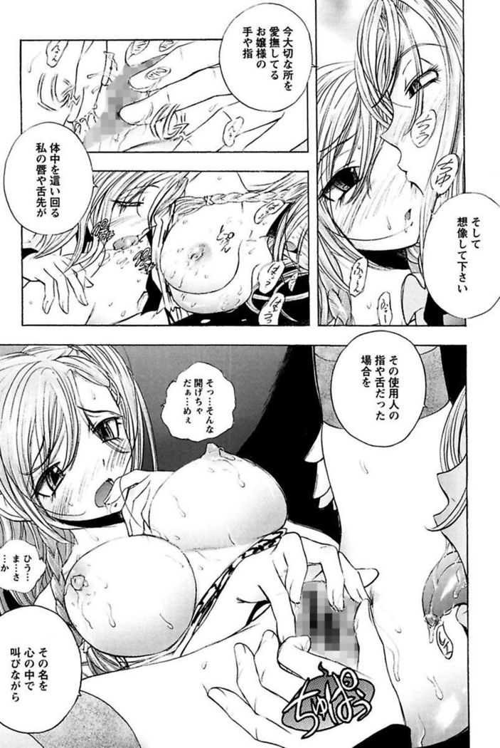 Boku no Ojou-sama Innyu Maid Yashiki