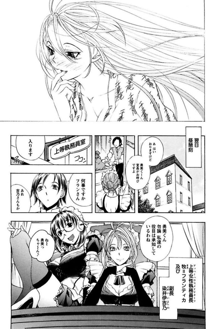 Boku no Ojou-sama Innyu Maid Yashiki