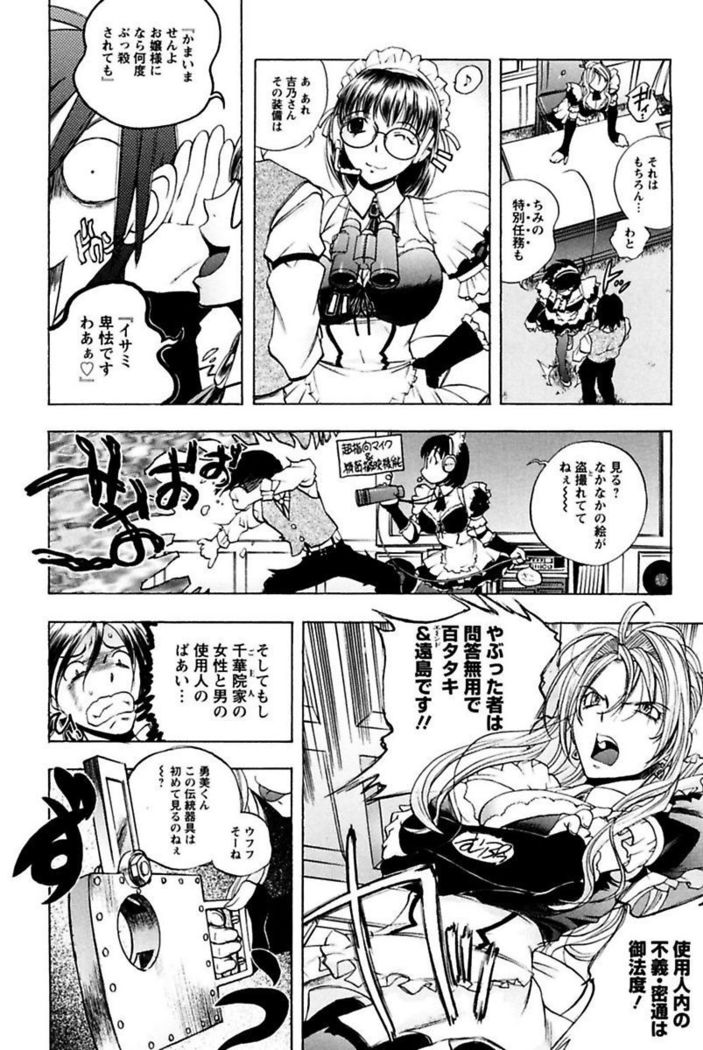 Boku no Ojou-sama Innyu Maid Yashiki