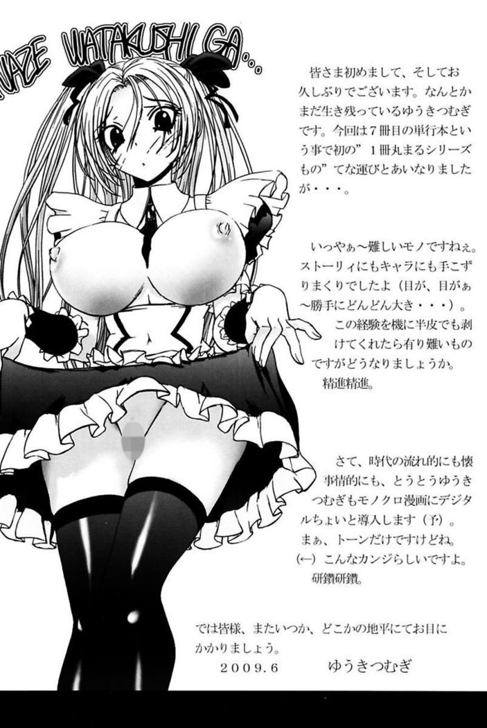 Boku no Ojou-sama Innyu Maid Yashiki