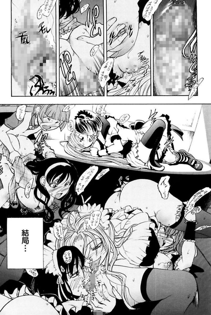 Boku no Ojou-sama Innyu Maid Yashiki