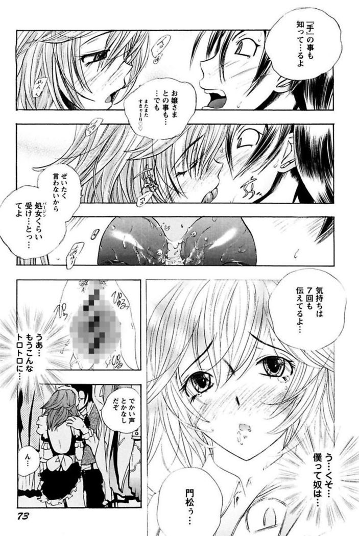Boku no Ojou-sama Innyu Maid Yashiki