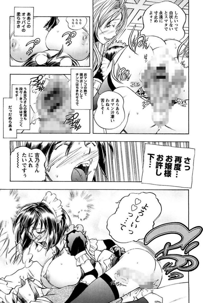 Boku no Ojou-sama Innyu Maid Yashiki