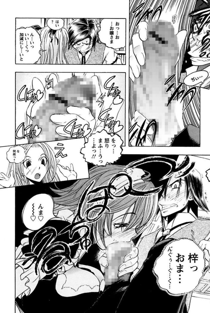 Boku no Ojou-sama Innyu Maid Yashiki