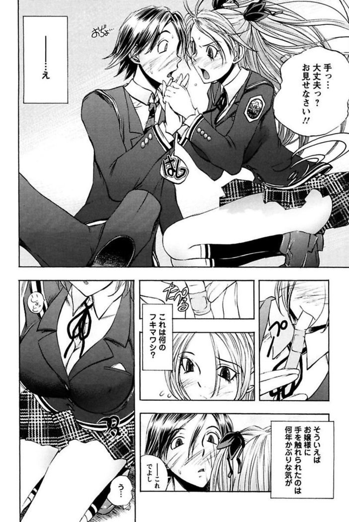 Boku no Ojou-sama Innyu Maid Yashiki