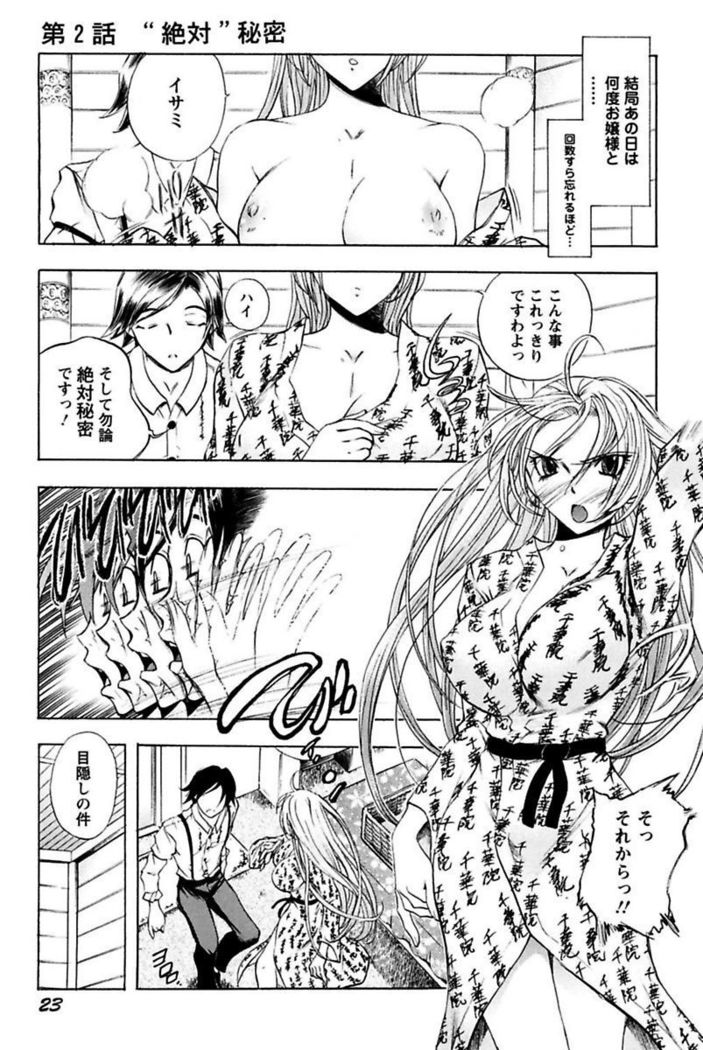 Boku no Ojou-sama Innyu Maid Yashiki