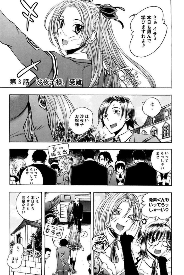 Boku no Ojou-sama Innyu Maid Yashiki