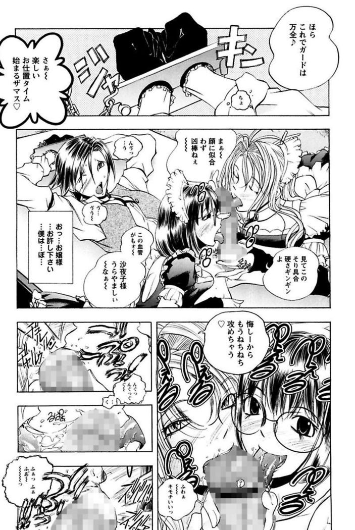 Boku no Ojou-sama Innyu Maid Yashiki