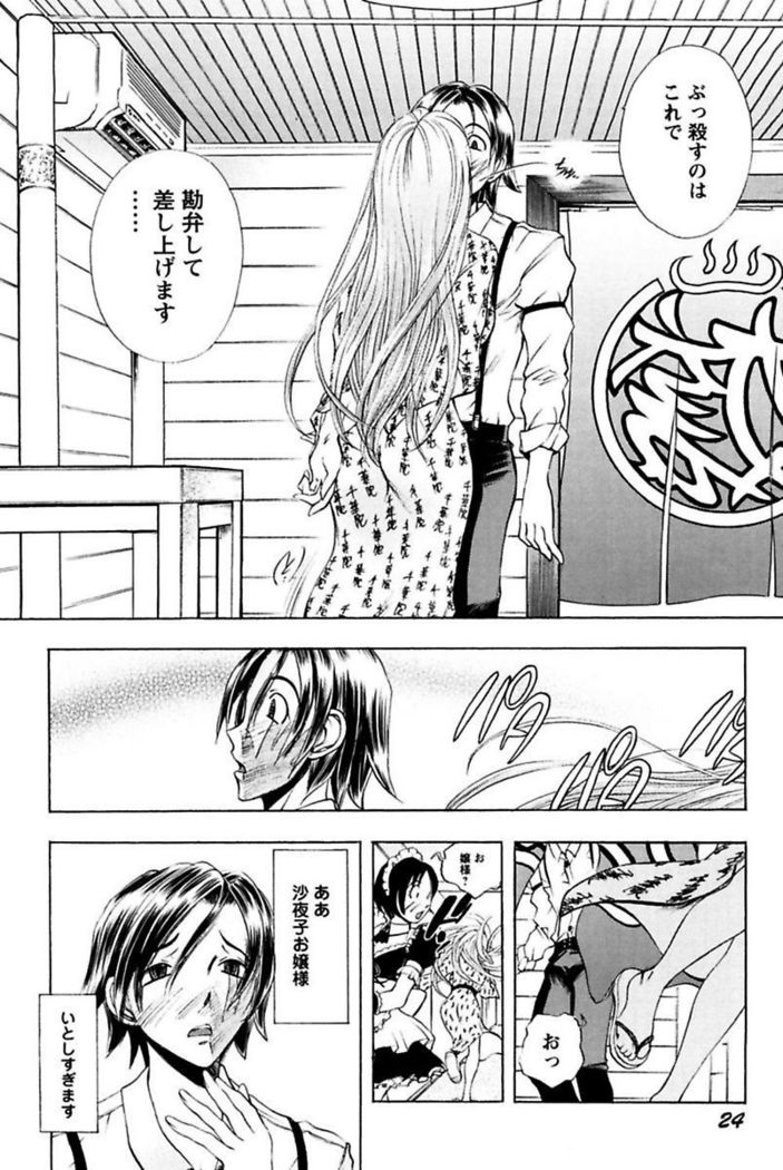 Boku no Ojou-sama Innyu Maid Yashiki