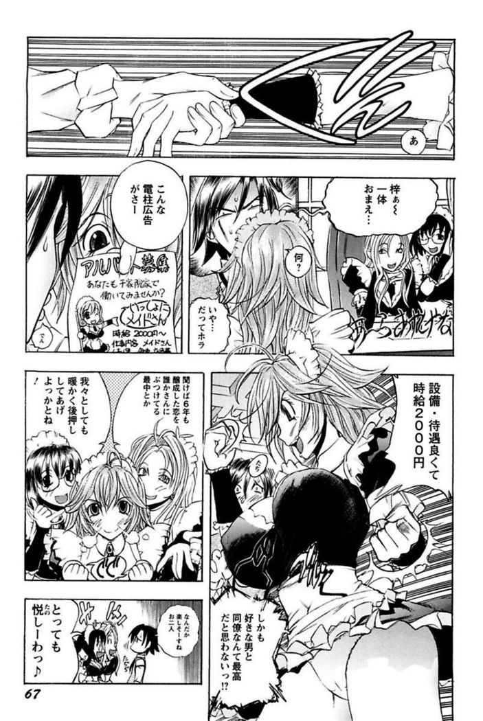 Boku no Ojou-sama Innyu Maid Yashiki