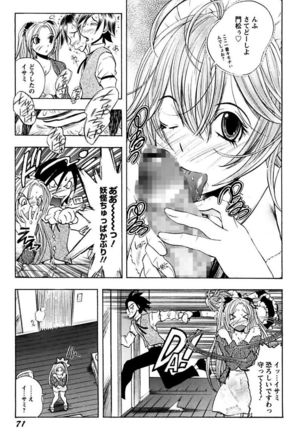 Boku no Ojou-sama Innyu Maid Yashiki Page #73