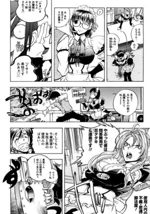 Boku no Ojou-sama Innyu Maid Yashiki Page #28
