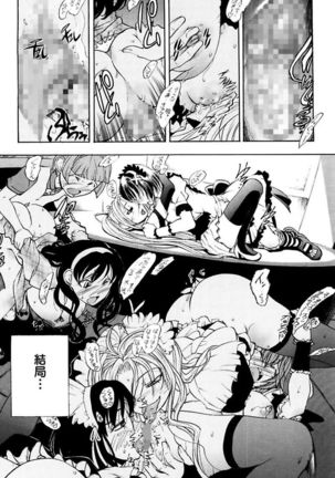 Boku no Ojou-sama Innyu Maid Yashiki Page #161
