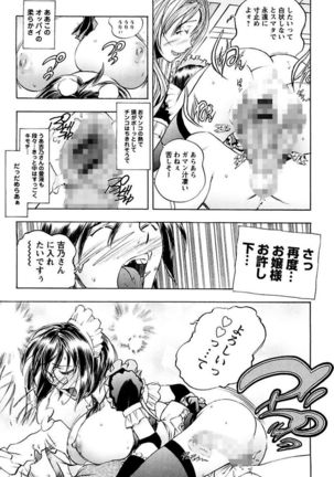 Boku no Ojou-sama Innyu Maid Yashiki Page #33