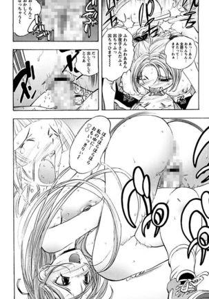 Boku no Ojou-sama Innyu Maid Yashiki Page #122