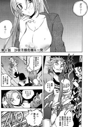Boku no Ojou-sama Innyu Maid Yashiki Page #107