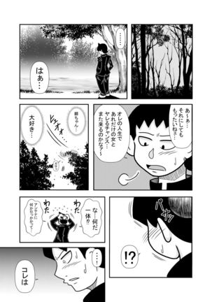 森の人形 - Page 37