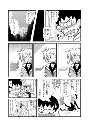 森の人形 Page #19