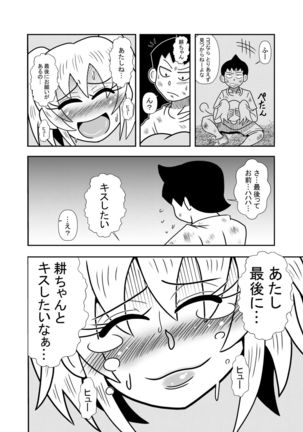 森の人形 Page #34