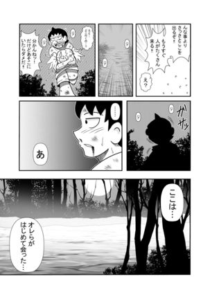 森の人形 - Page 33