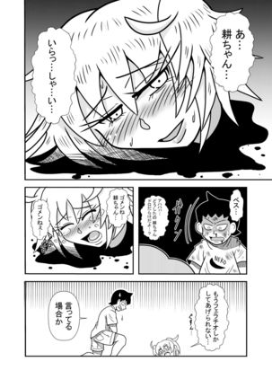 森の人形 Page #32