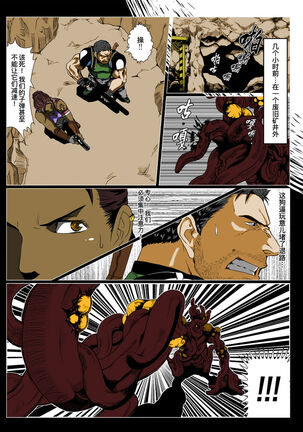 [R⑨N (Ron)] BAD ENDING (Resident Evil) | 悲剧结局(生化危机)[Chinese] [Colorized] [桃紫 ScoTT_TT][Decensored] - Page 7