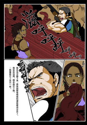 [R⑨N (Ron)] BAD ENDING (Resident Evil) | 悲剧结局(生化危机)[Chinese] [Colorized] [桃紫 ScoTT_TT][Decensored] - Page 8