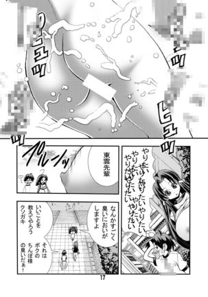 Eiken Makaizou 2 Page #17