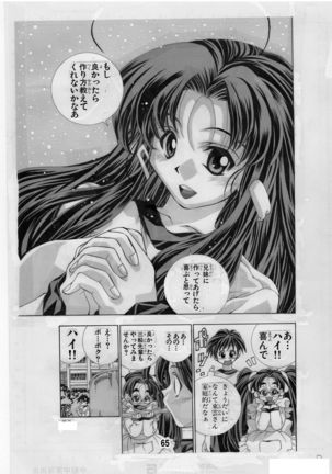 Eiken Makaizou 2 Page #65