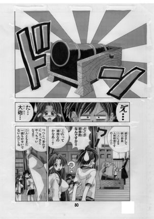 Eiken Makaizou 2 Page #80