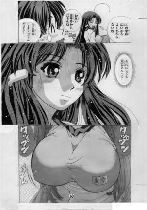 Eiken Makaizou 2 Page #60