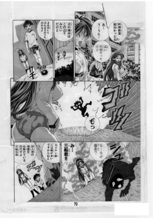 Eiken Makaizou 2 Page #70