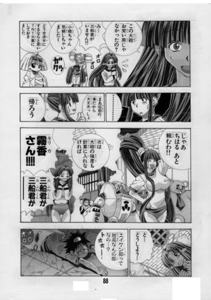 Eiken Makaizou 2 Page #88