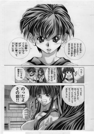 Eiken Makaizou 2 Page #83