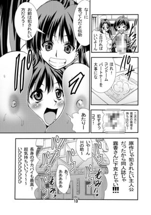 Eiken Makaizou 2 Page #13