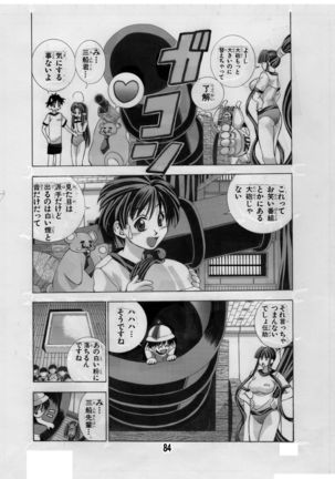 Eiken Makaizou 2 Page #84