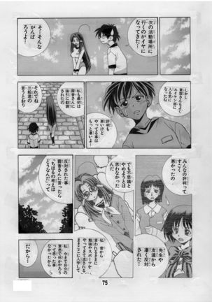 Eiken Makaizou 2 Page #75