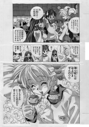 Eiken Makaizou 2 Page #79