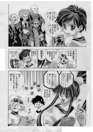 Eiken Makaizou 2 Page #74