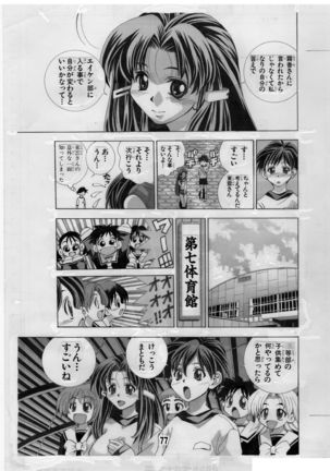 Eiken Makaizou 2 Page #77