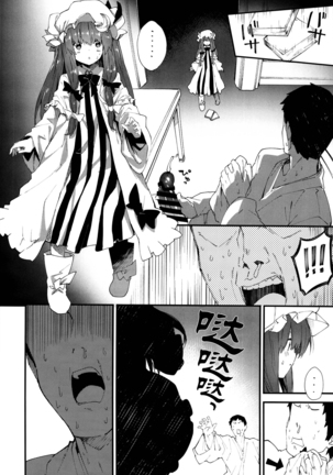 Patchouli-chan to Sukebe Suru Hon Page #6