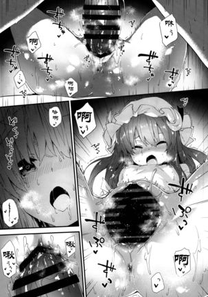 Patchouli-chan to Sukebe Suru Hon Page #15