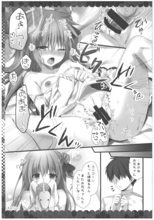 Unicorn Onii-chan Suki - Page 12
