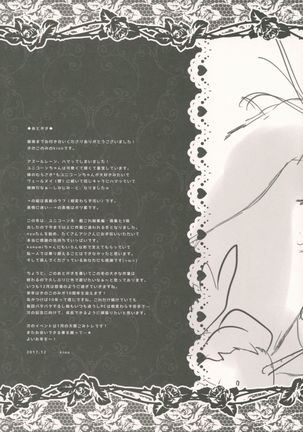 Unicorn Onii-chan Suki Page #16
